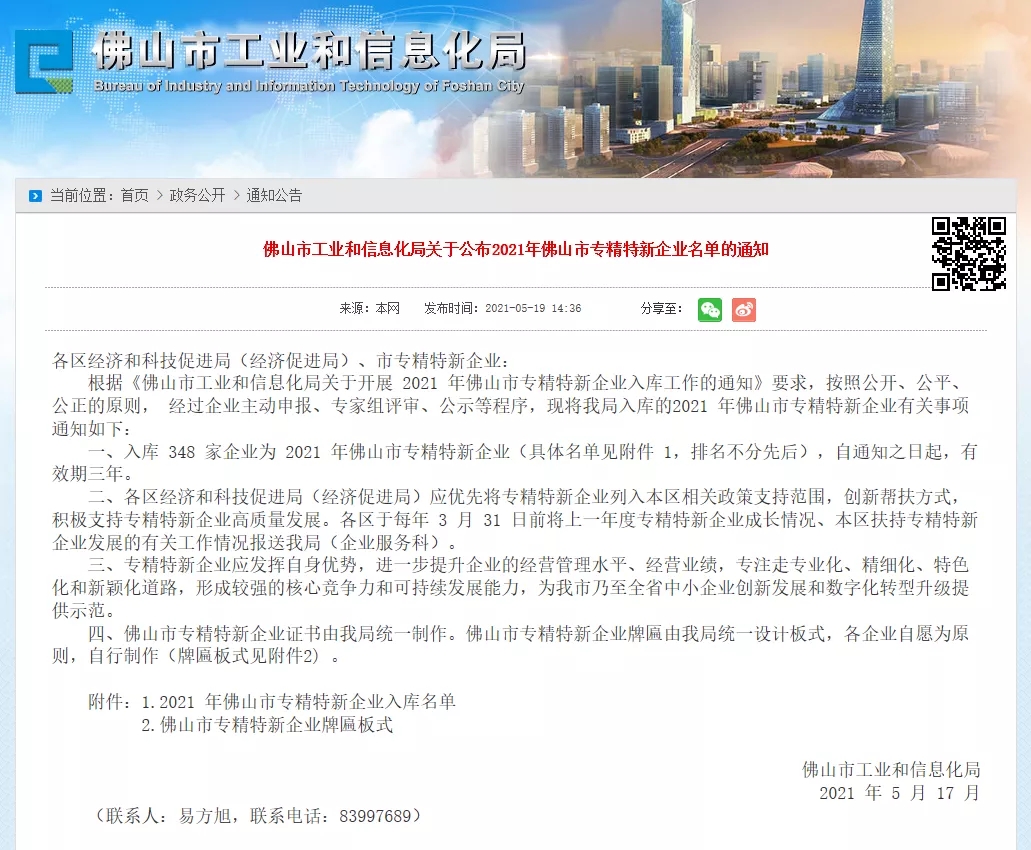 喜訊！熱烈祝賀通潤熱能科技被評為2021年佛山市專精特新企業(yè)