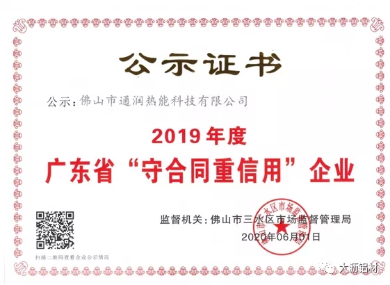 抗疫爭(zhēng)先，雙循環(huán)不懈－聯(lián)盟企業(yè)“通潤(rùn)熱能”新時(shí)代的高質(zhì)量風(fēng)采